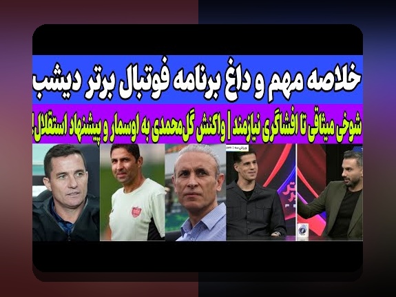 کشف استراتژی‌های دفاعی برتر فوتبال: چگونه تیم‌ها در مسابقات جهانی موفق می‌شوند؟