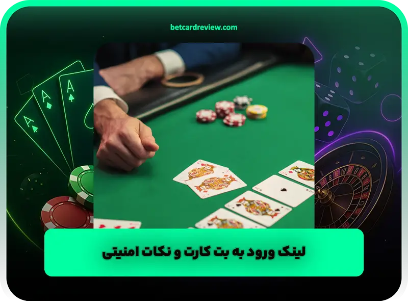 آموزش شارژ حساب بت کارت
